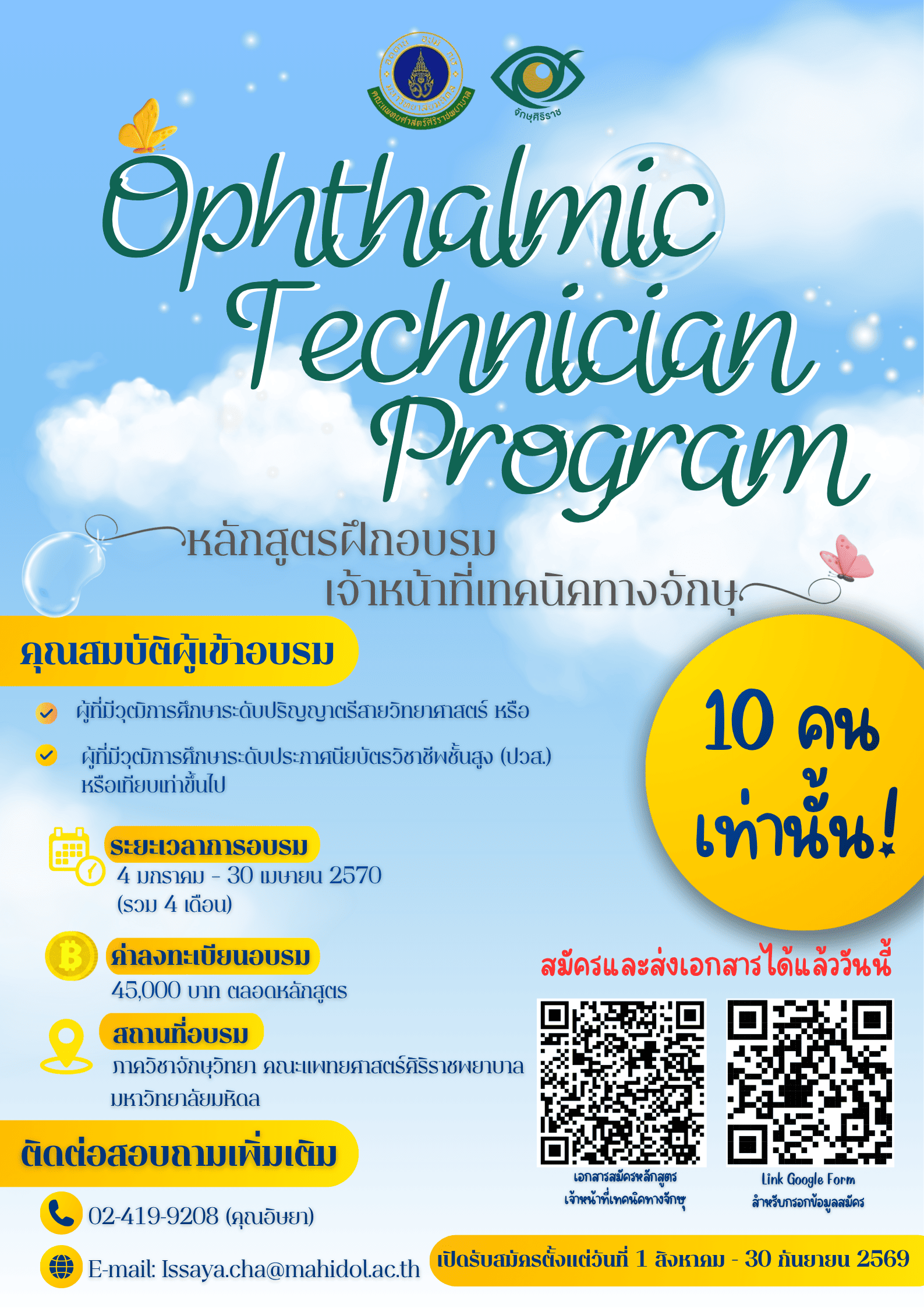 2238ophthalmic technician program.png